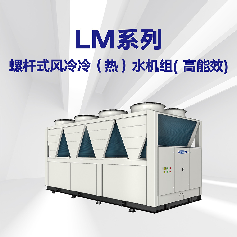 格力LM系列螺杆机LSBLG(R)F320MH/NbA型号、LSBLG(R)F350MH/NbA型号、LSBLG(R)F420MH/N...